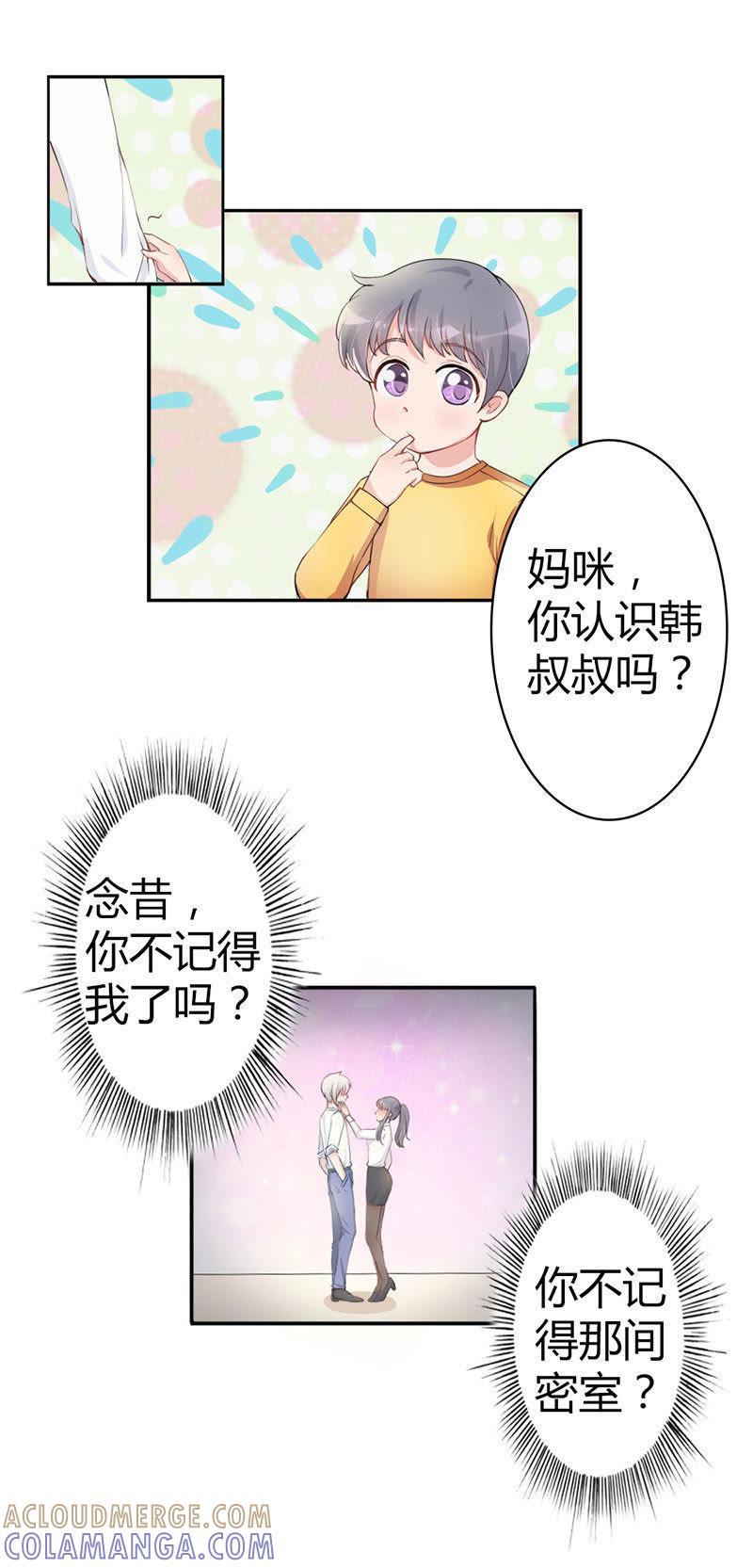 第二话-步步诱宠买个爹地宠妈咪-鱼骨动漫（第5张）