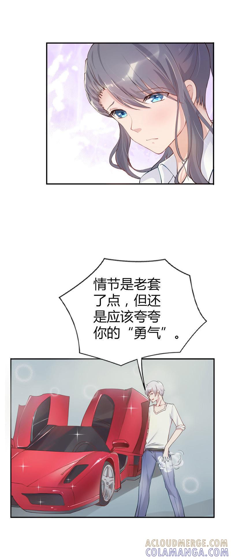 第二话-步步诱宠买个爹地宠妈咪-鱼骨动漫（第7张）