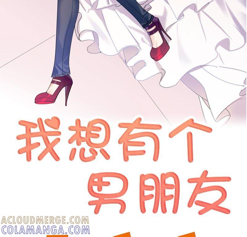 第二十话吃醋-我想有个男朋友-一漫文化（第7张）
