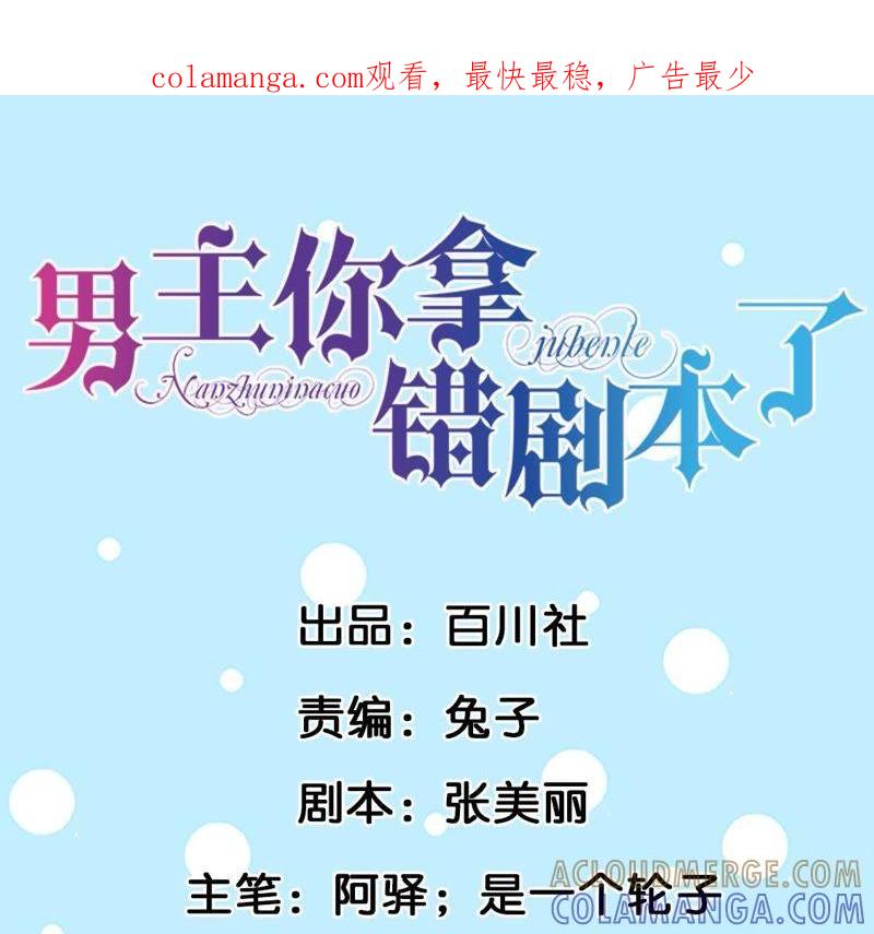 第18话家里爆炸了！！-男主你拿错剧本了-百川社（第1张）