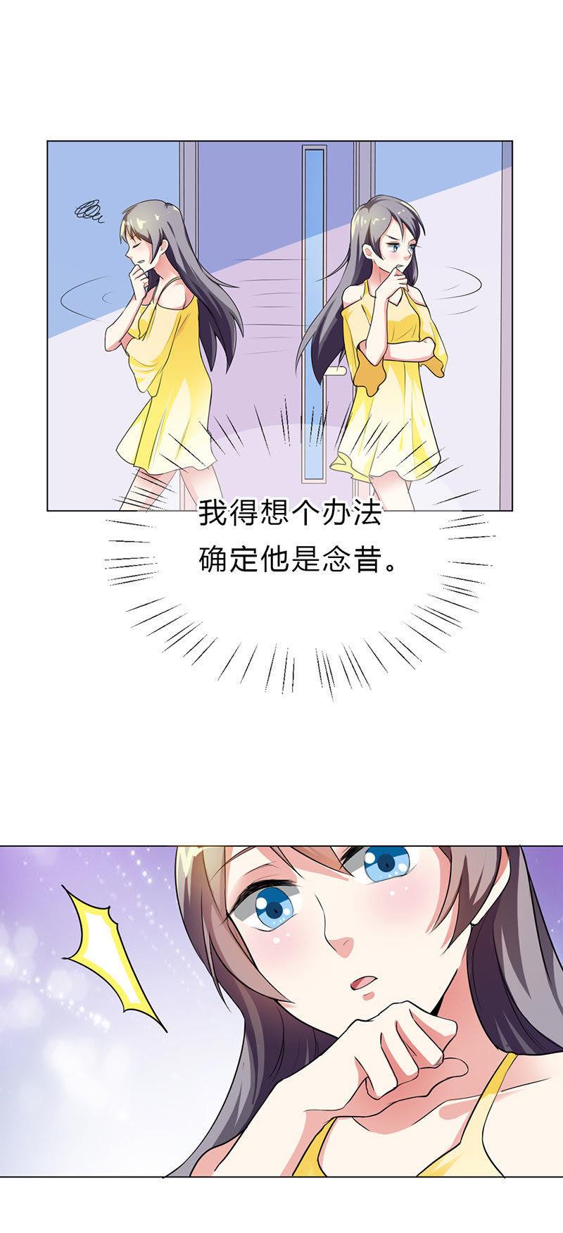 第二十话-步步诱宠买个爹地宠妈咪-鱼骨动漫（第8张）