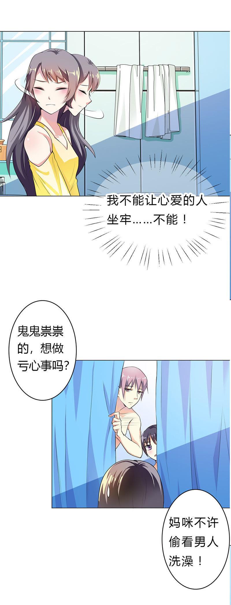 第二十话-步步诱宠买个爹地宠妈咪-鱼骨动漫（第6张）