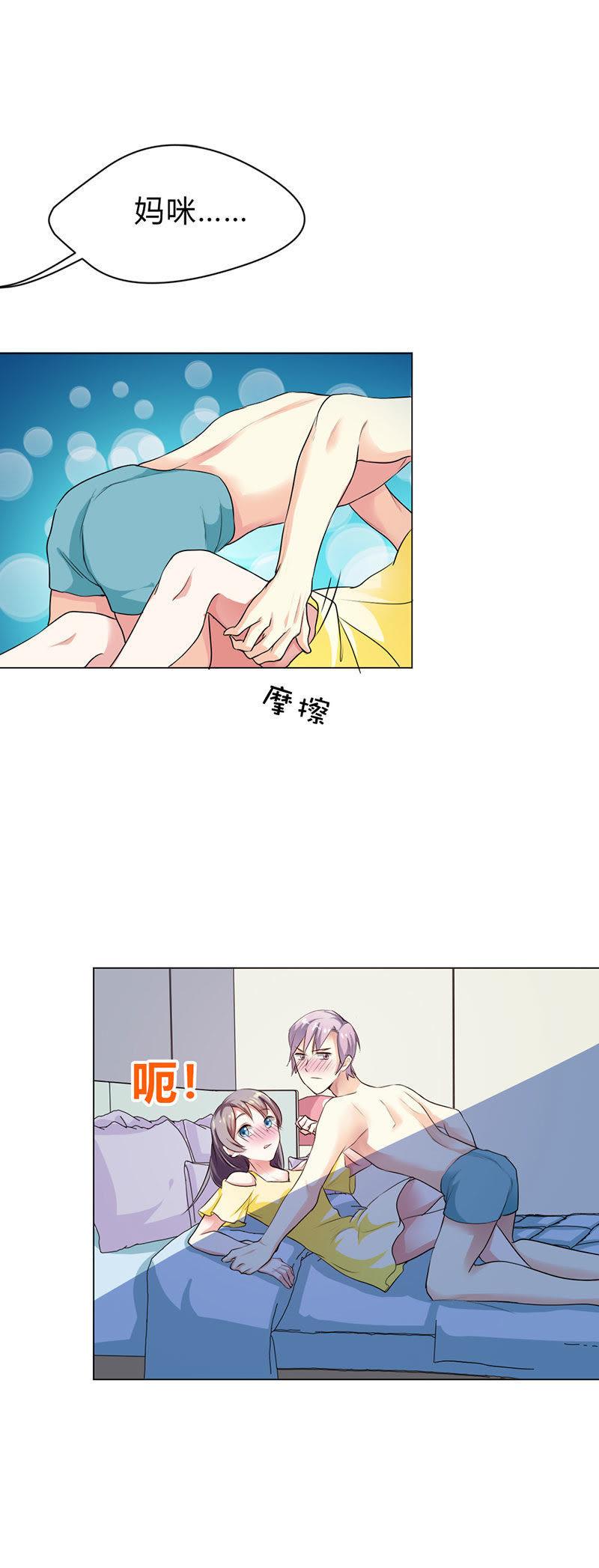 第二十一话-步步诱宠买个爹地宠妈咪-鱼骨动漫（第16张）