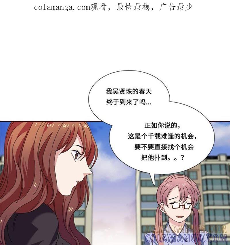 第二十二话集体聚会-我想有个男朋友-一漫文化（第1张）