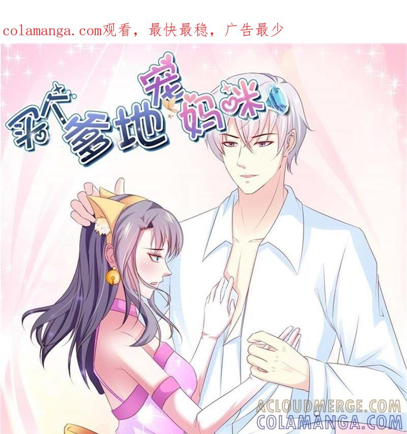 第二十二话-步步诱宠买个爹地宠妈咪-鱼骨动漫（第1张）