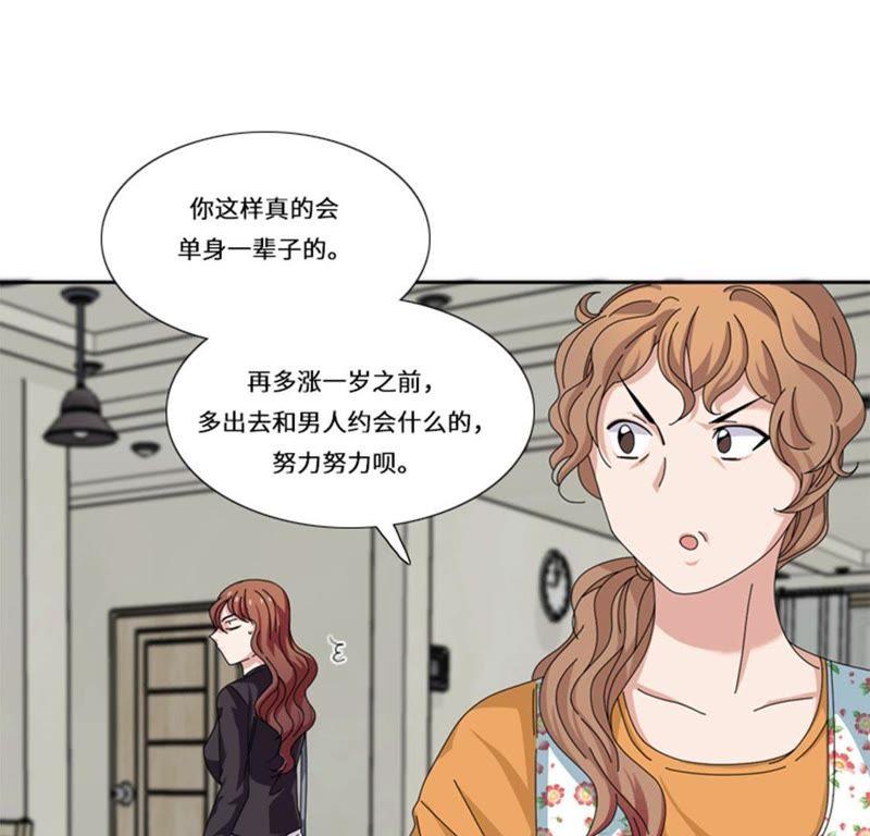 第二十二话集体聚会-我想有个男朋友-一漫文化（第17张）