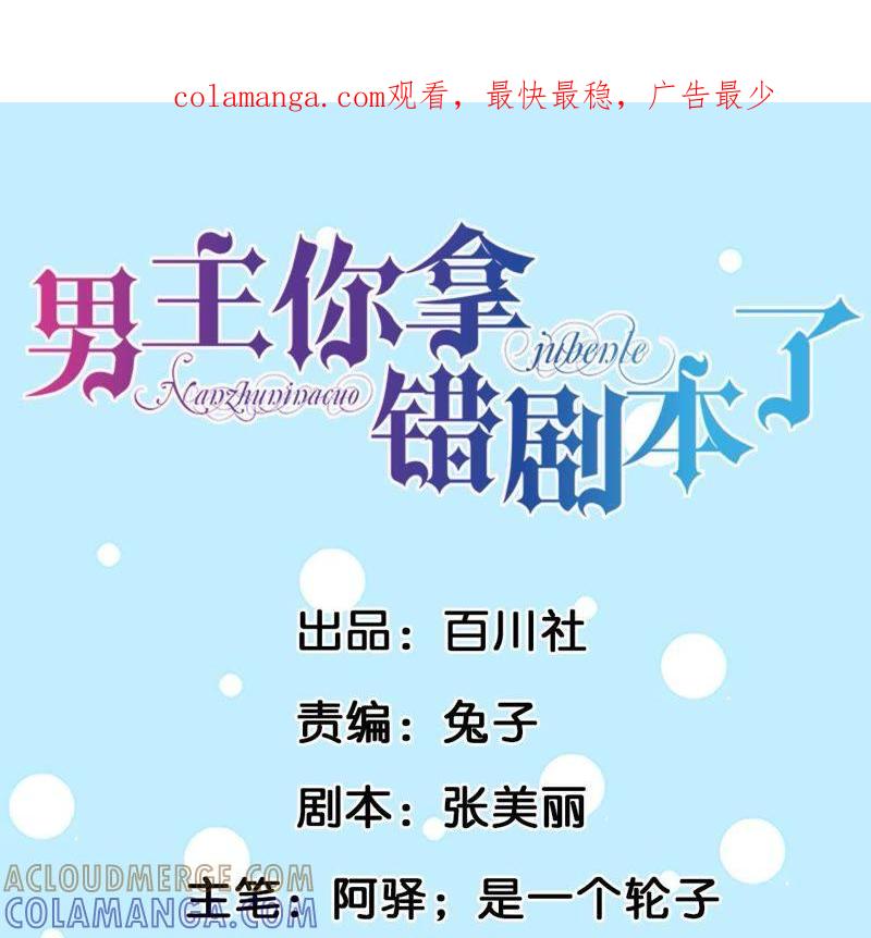 第20话你是笨蛋吗？-男主你拿错剧本了-百川社（第1张）