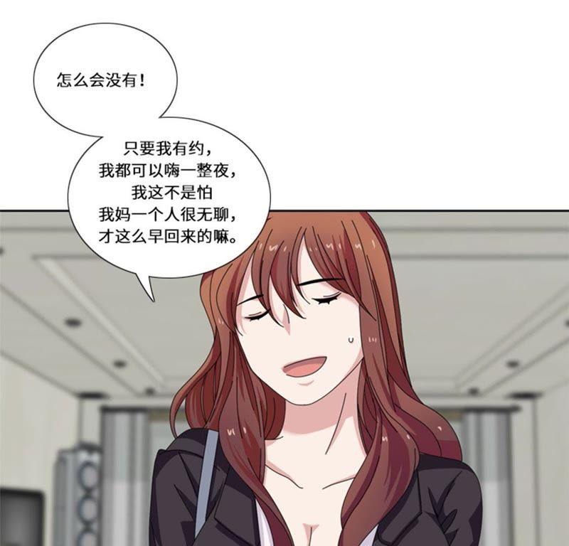 第二十二话集体聚会-我想有个男朋友-一漫文化（第15张）