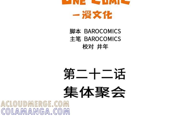 第二十二话集体聚会-我想有个男朋友-一漫文化（第7张）