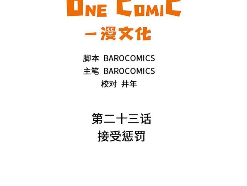 第二十三话接受惩罚-我想有个男朋友-一漫文化（第3张）