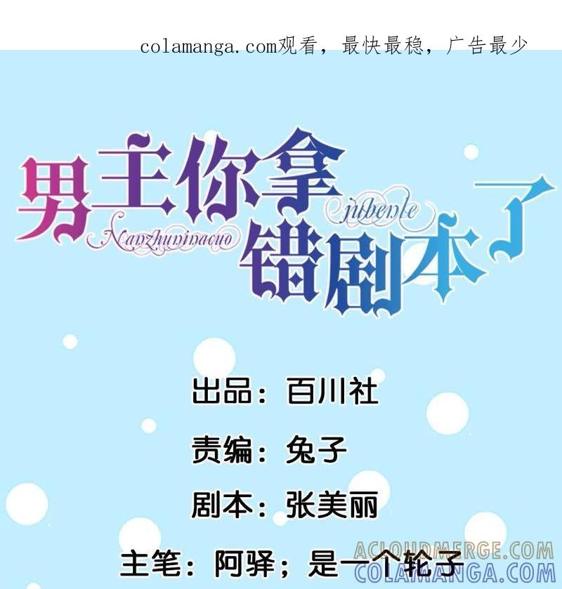 第22话哪里像个男人-男主你拿错剧本了-百川社（第1张）