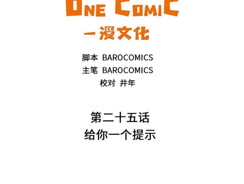 第二十五话给你一个提示-我想有个男朋友-一漫文化（第3张）
