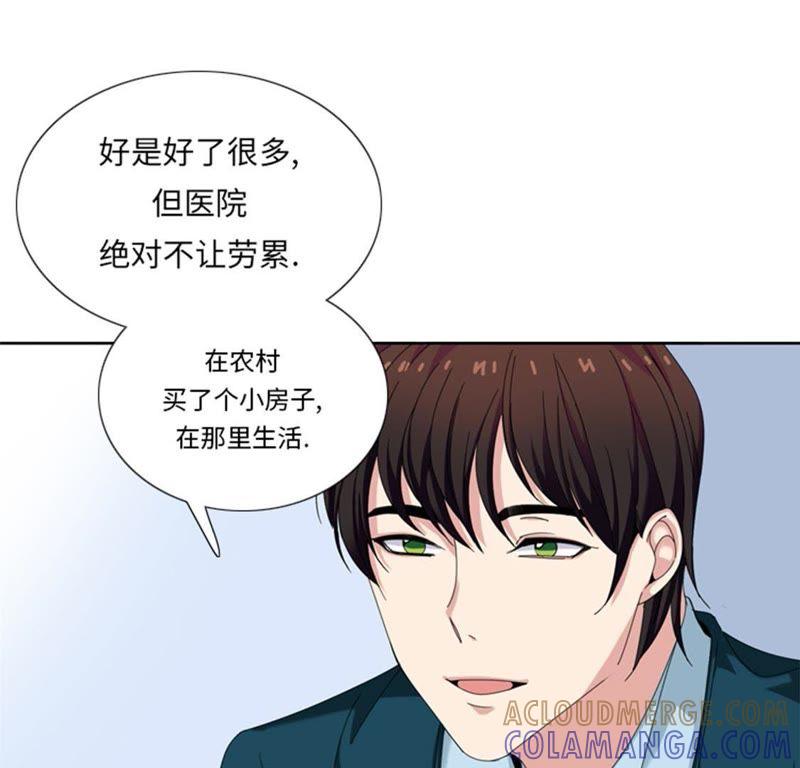 第二十五话给你一个提示-我想有个男朋友-一漫文化（第10张）