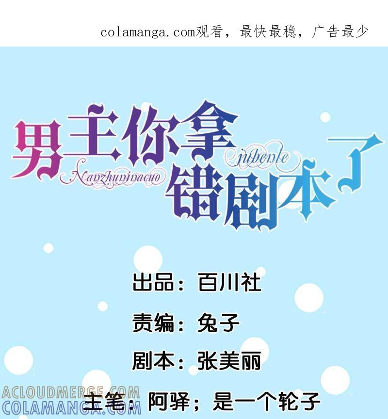第23话平底鞋引发的大轰动！-男主你拿错剧本了-百川社（第1张）