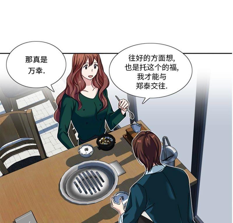 第二十五话给你一个提示-我想有个男朋友-一漫文化（第12张）