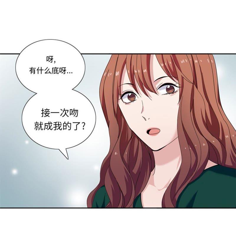 第二十六话不安的自信-我想有个男朋友-一漫文化（第42张）