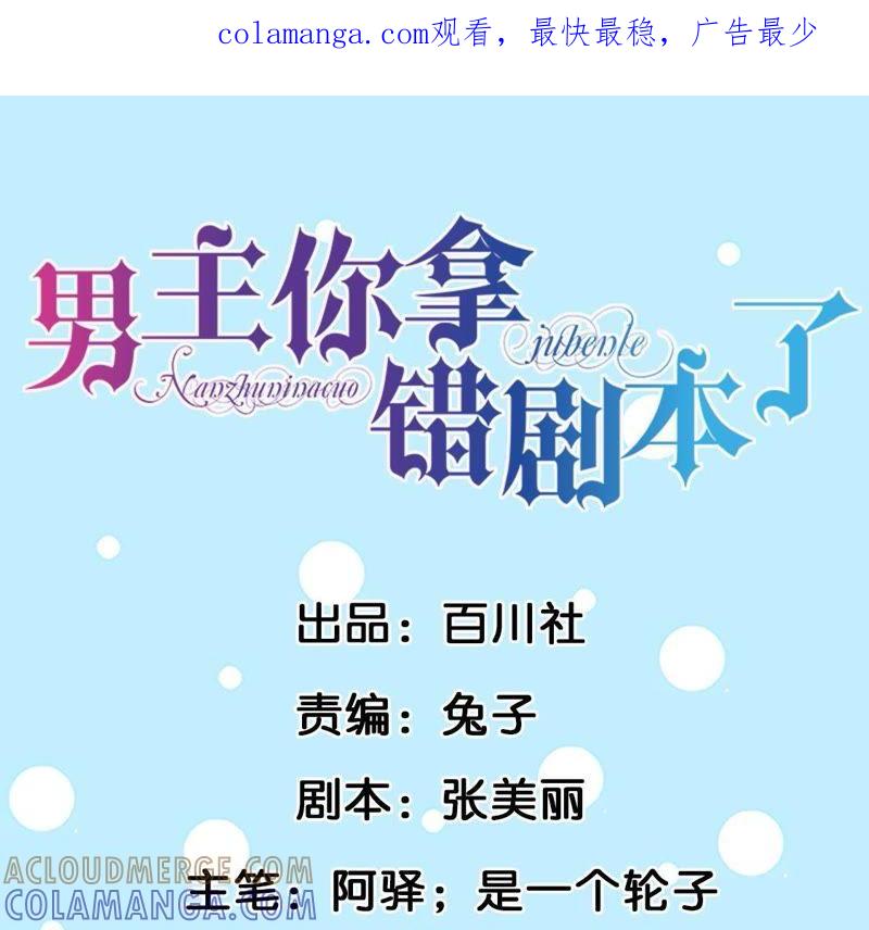 第24话疑似情敌出现了！-男主你拿错剧本了-百川社（第1张）