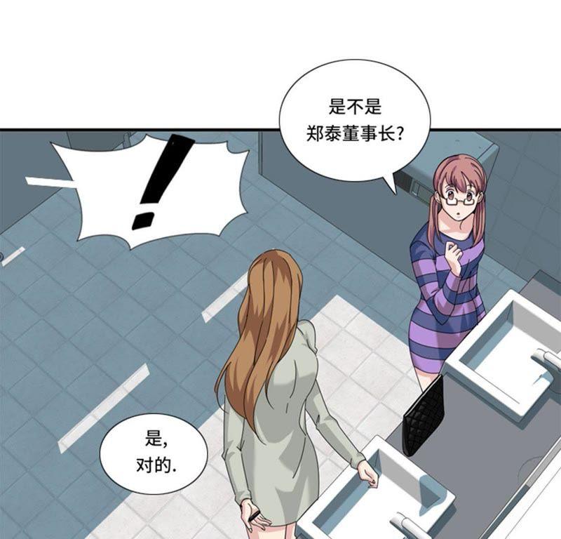 第二十六话不安的自信-我想有个男朋友-一漫文化（第3张）