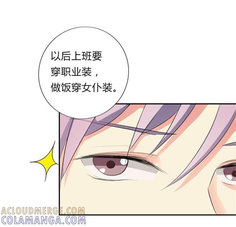 第二十六话-步步诱宠买个爹地宠妈咪-鱼骨动漫（第16张）