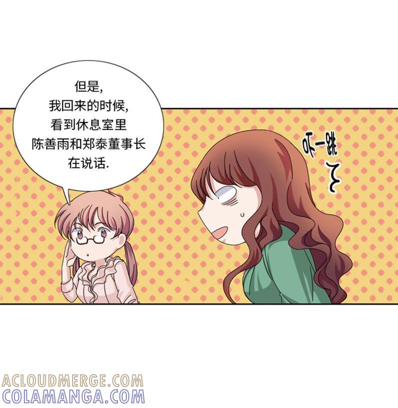 第二十六话不安的自信-我想有个男朋友-一漫文化（第55张）