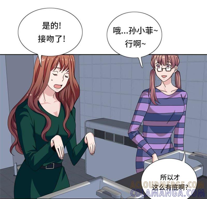 第二十六话不安的自信-我想有个男朋友-一漫文化（第40张）