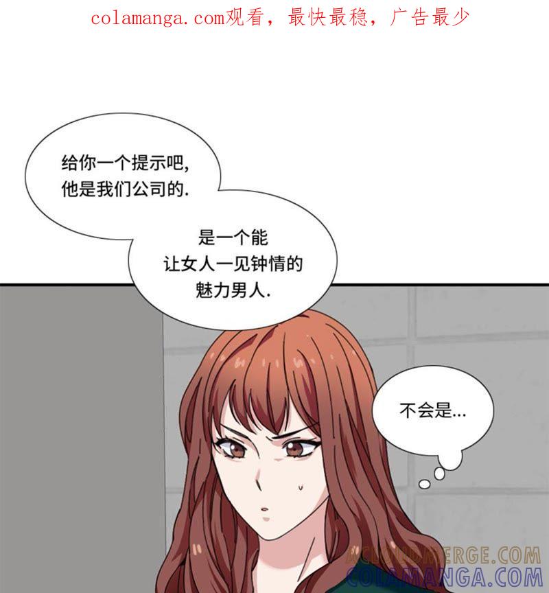 第二十六话不安的自信-我想有个男朋友-一漫文化（第1张）