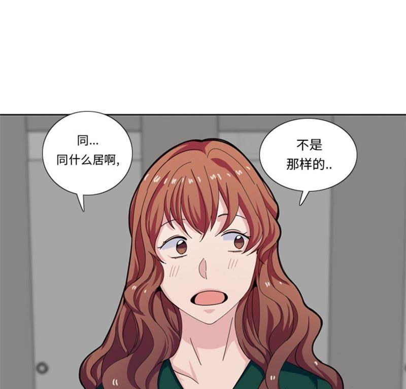 第二十六话不安的自信-我想有个男朋友-一漫文化（第32张）