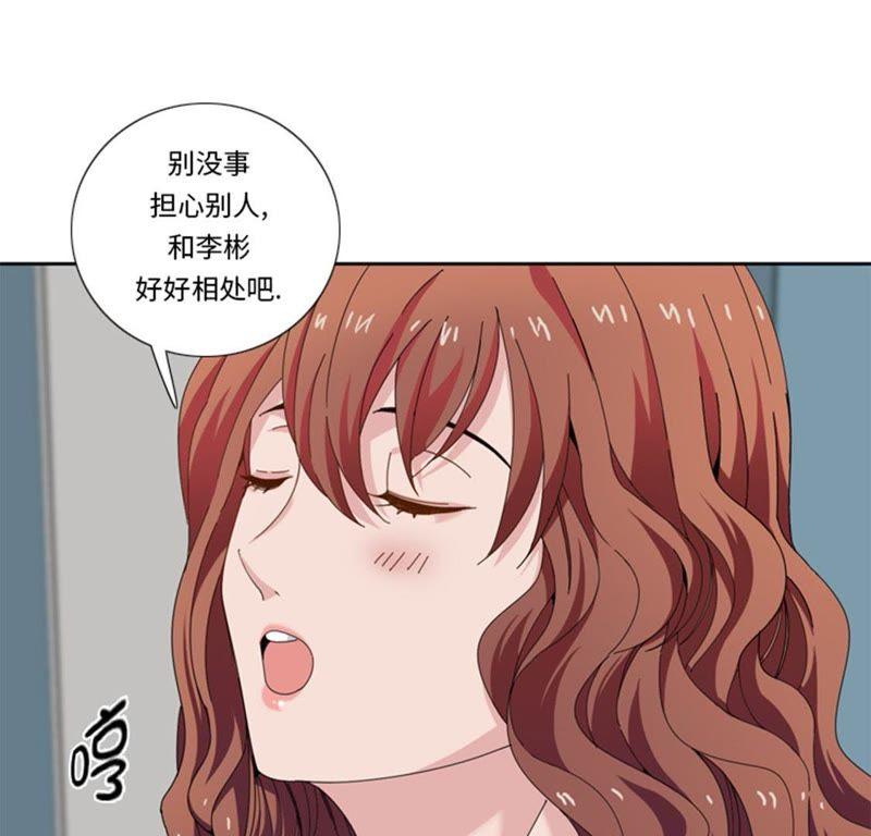 第二十六话不安的自信-我想有个男朋友-一漫文化（第26张）