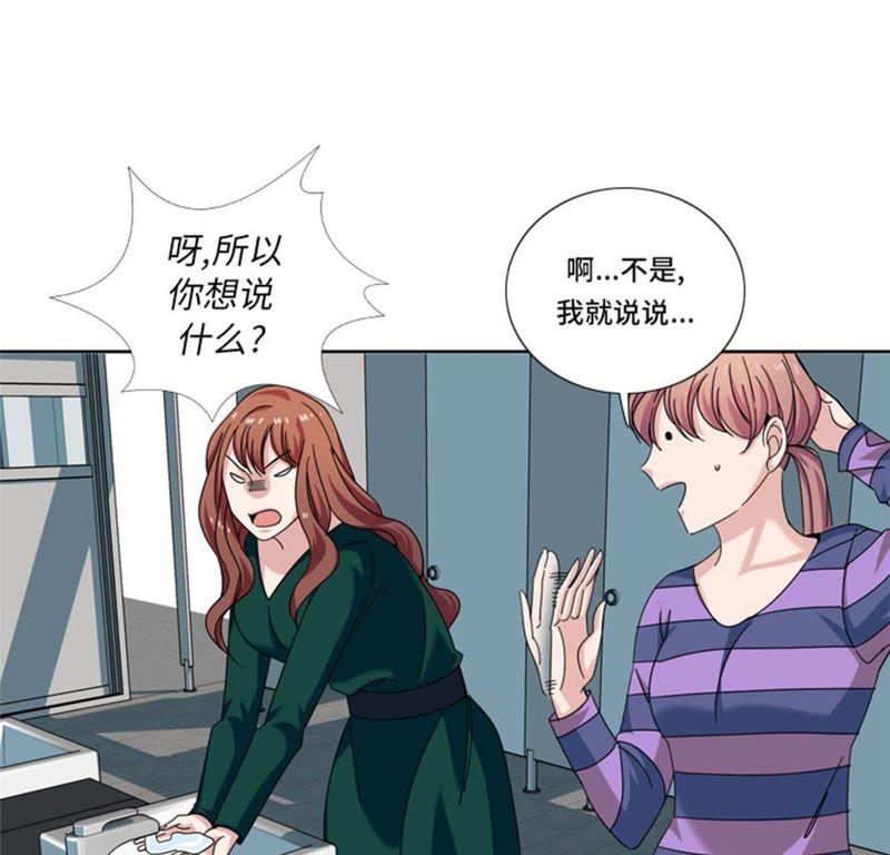 第二十六话不安的自信-我想有个男朋友-一漫文化（第24张）