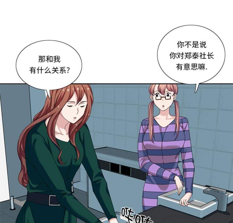 第二十六话不安的自信-我想有个男朋友-一漫文化（第20张）