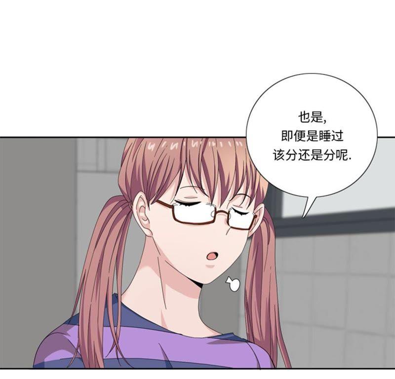 第二十六话不安的自信-我想有个男朋友-一漫文化（第44张）