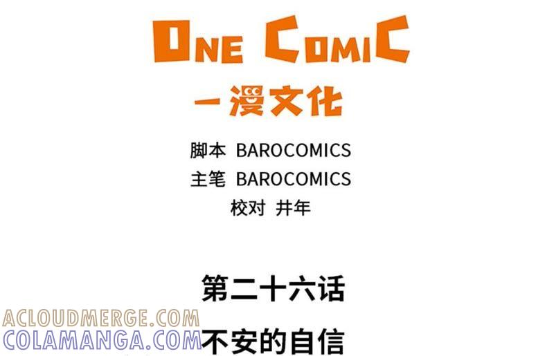 第二十六话不安的自信-我想有个男朋友-一漫文化（第7张）