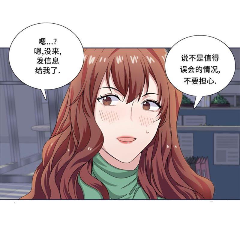第二十七话日本出差行-我想有个男朋友-一漫文化（第33张）