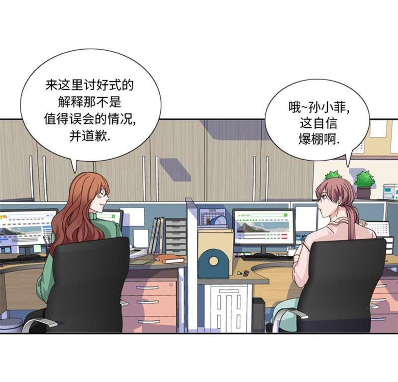 第二十七话日本出差行-我想有个男朋友-一漫文化（第24张）