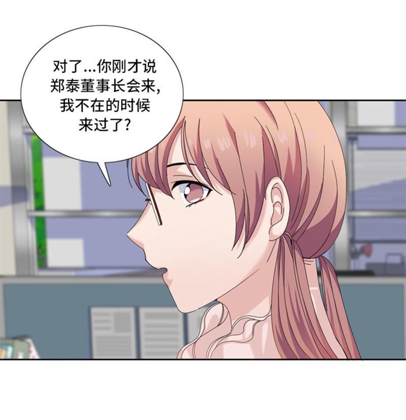 第二十七话日本出差行-我想有个男朋友-一漫文化（第32张）