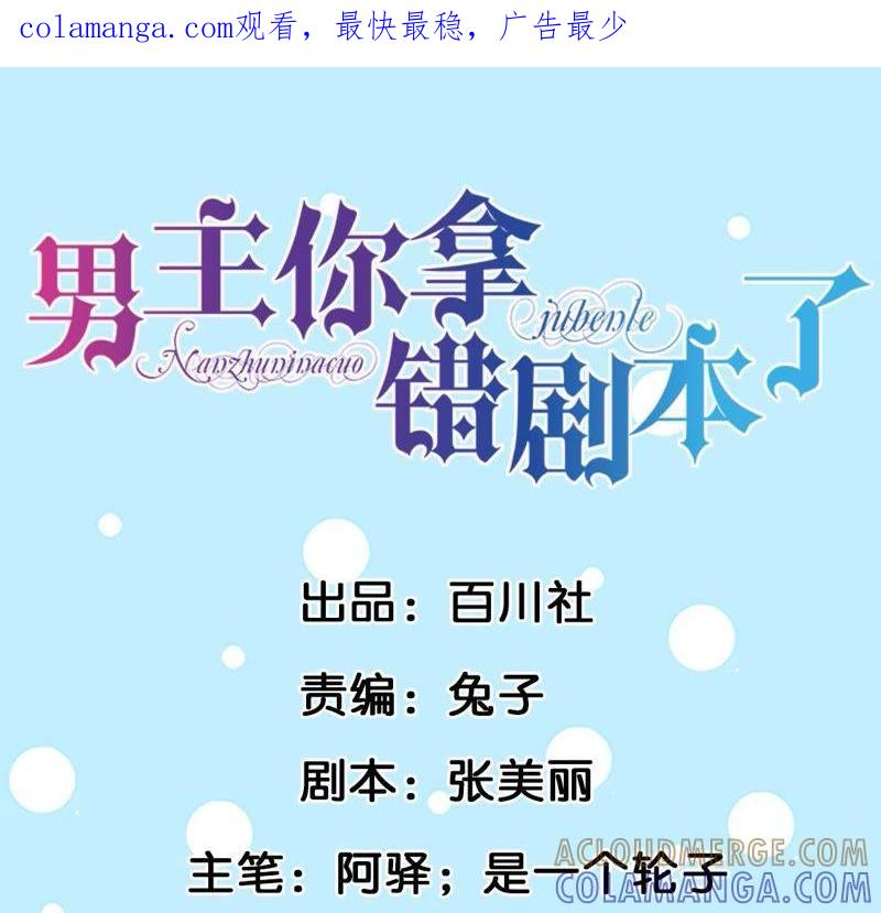 第25话相亲男另有目的！-男主你拿错剧本了-百川社（第1张）