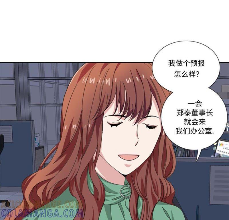 第二十七话日本出差行-我想有个男朋友-一漫文化（第22张）
