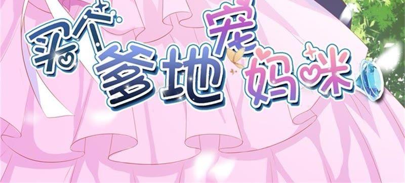 第二十七话-步步诱宠买个爹地宠妈咪-鱼骨动漫（第2张）