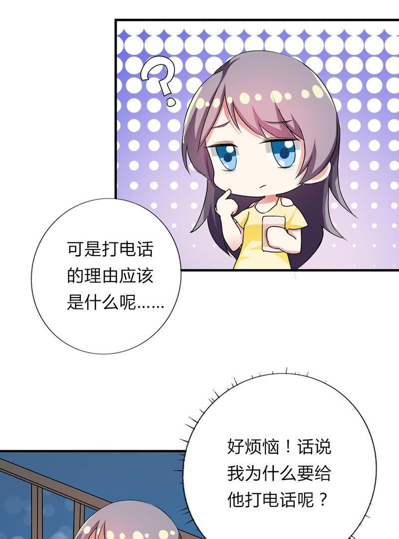 第二十八话-步步诱宠买个爹地宠妈咪-鱼骨动漫（第20张）