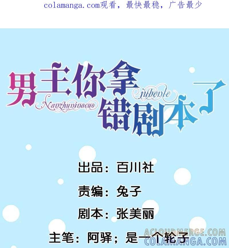 第26话相亲局变生意场-男主你拿错剧本了-百川社（第1张）