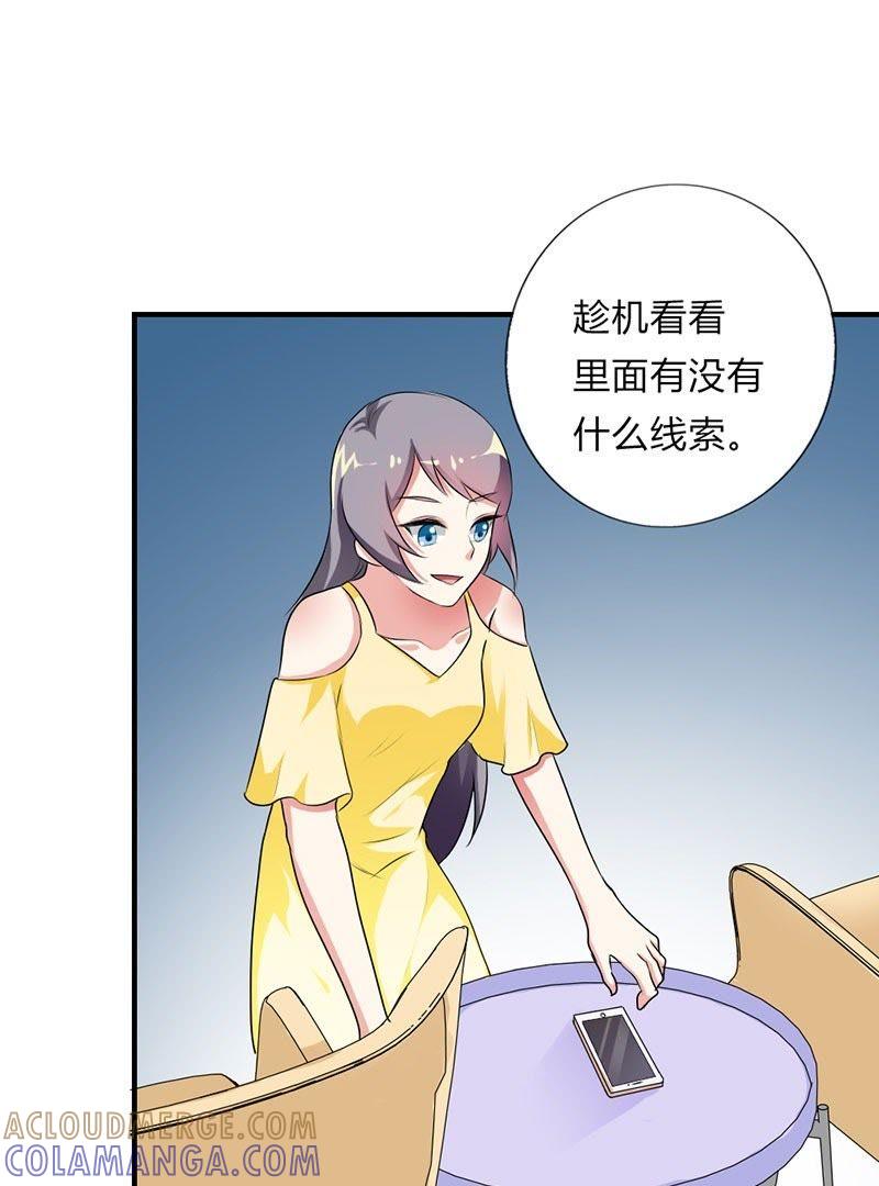 第二十八话-步步诱宠买个爹地宠妈咪-鱼骨动漫（第23张）