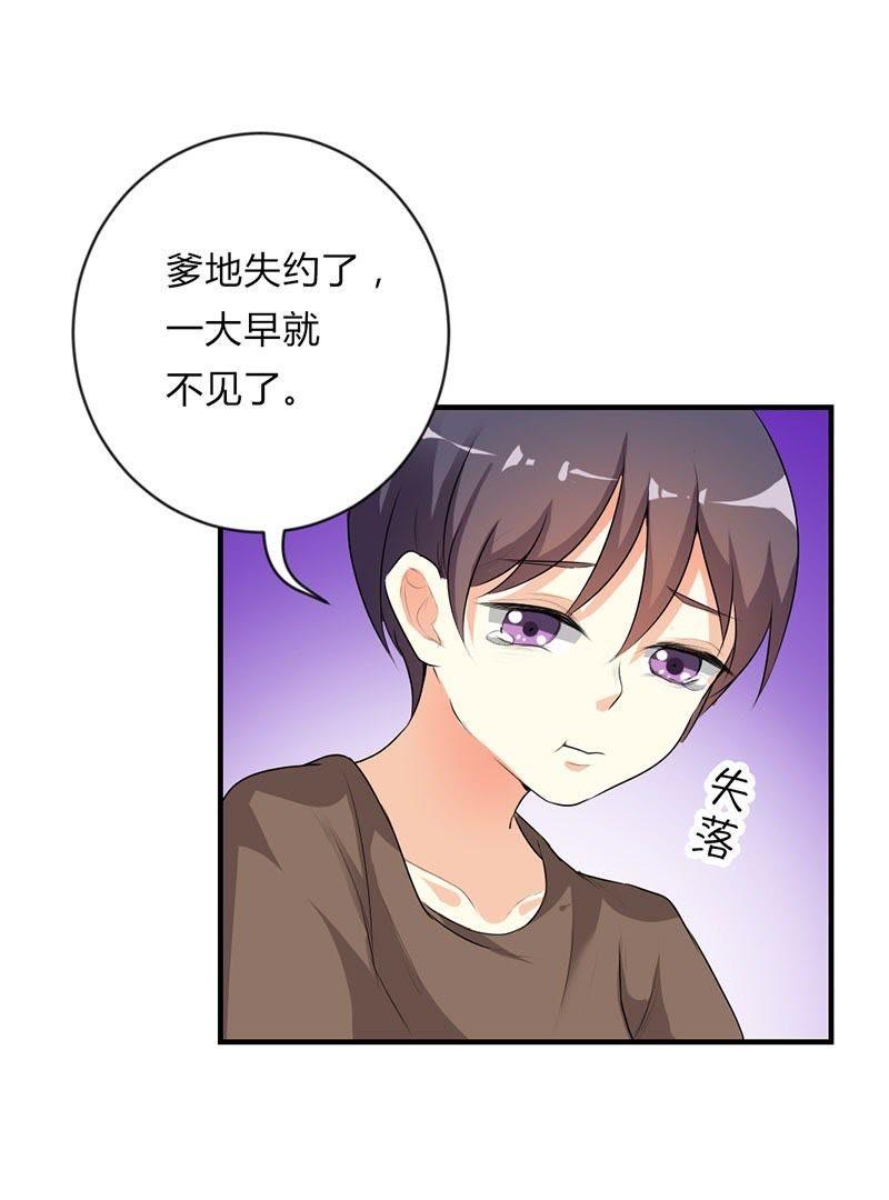第二十九话-步步诱宠买个爹地宠妈咪-鱼骨动漫（第10张）