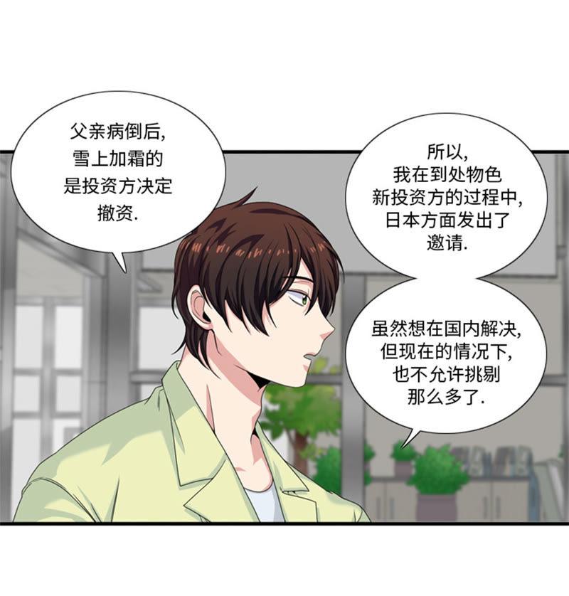 第29话礼物-我想有个男朋友-一漫文化（第8张）