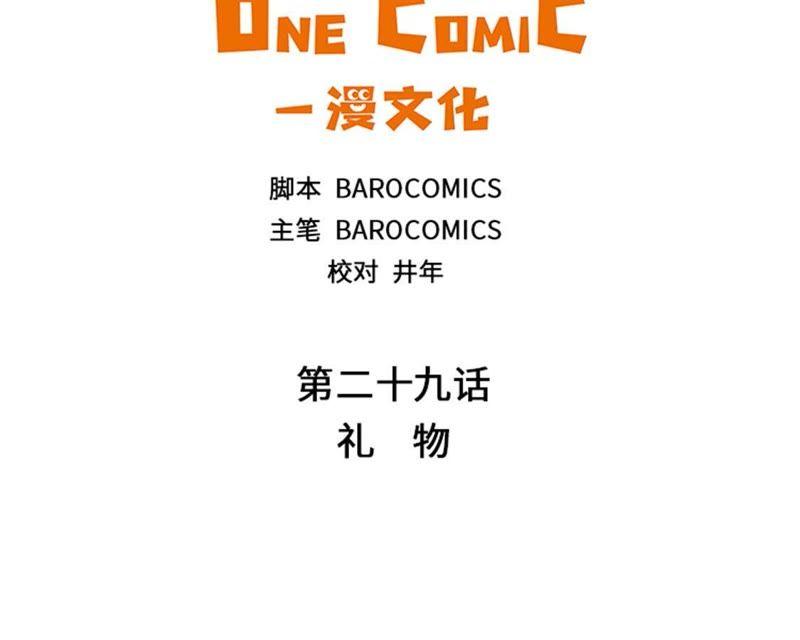 第29话礼物-我想有个男朋友-一漫文化（第3张）