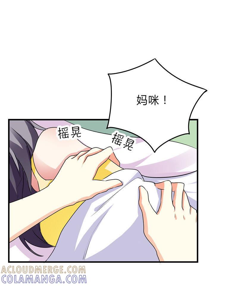 第二十九话-步步诱宠买个爹地宠妈咪-鱼骨动漫（第7张）