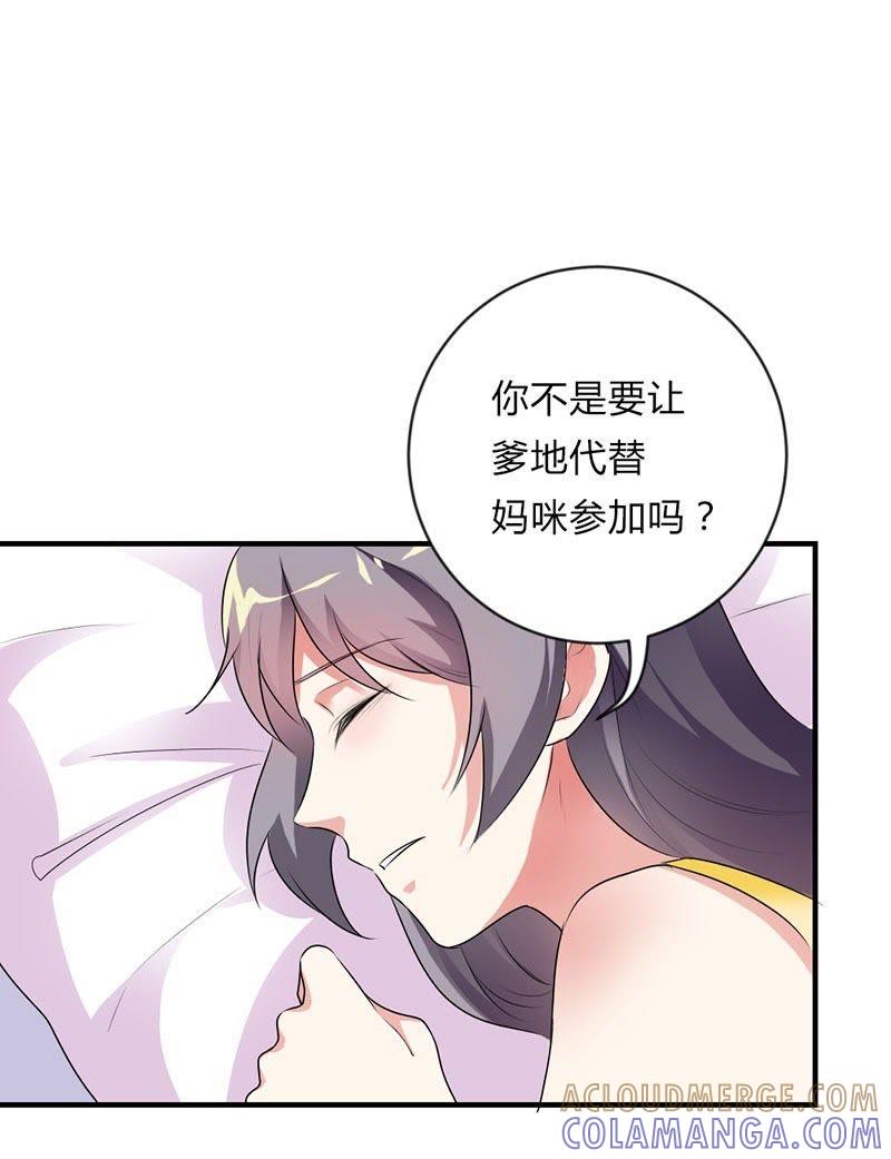 第二十九话-步步诱宠买个爹地宠妈咪-鱼骨动漫（第9张）