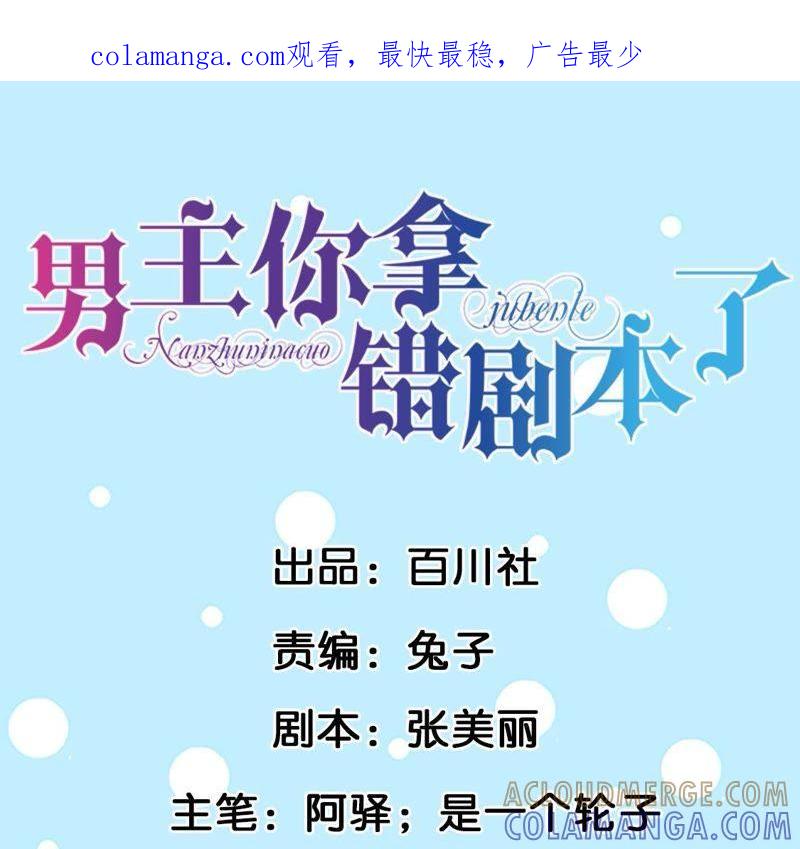 第27话男人的嘴，骗人的鬼-男主你拿错剧本了-百川社（第1张）