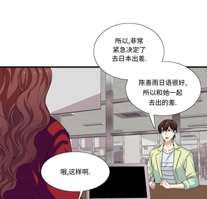 第29话礼物-我想有个男朋友-一漫文化（第9张）