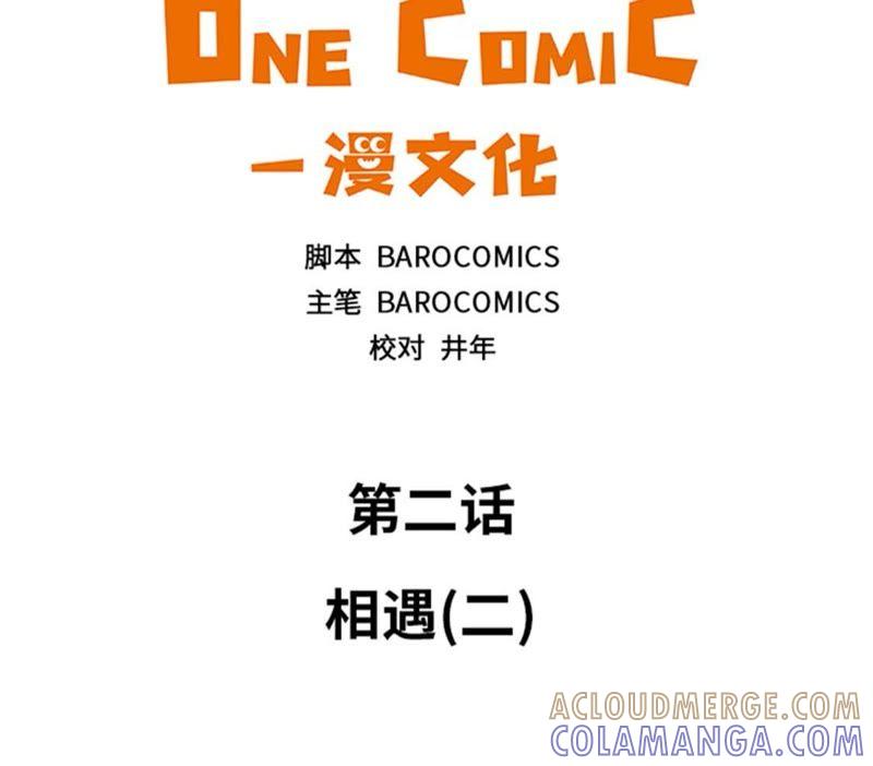 第三话相遇（二）-我想有个男朋友-一漫文化（第7张）