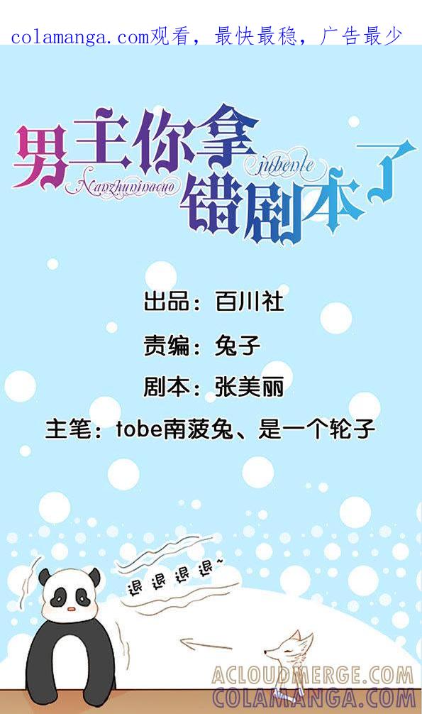 第2话“霸道总财”-男主你拿错剧本了-百川社（第1张）